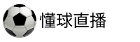 懂球体育直播